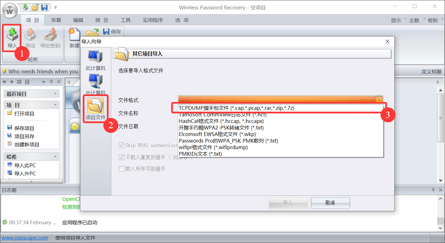Windows分析WPA握手包的3种跑包软件介绍