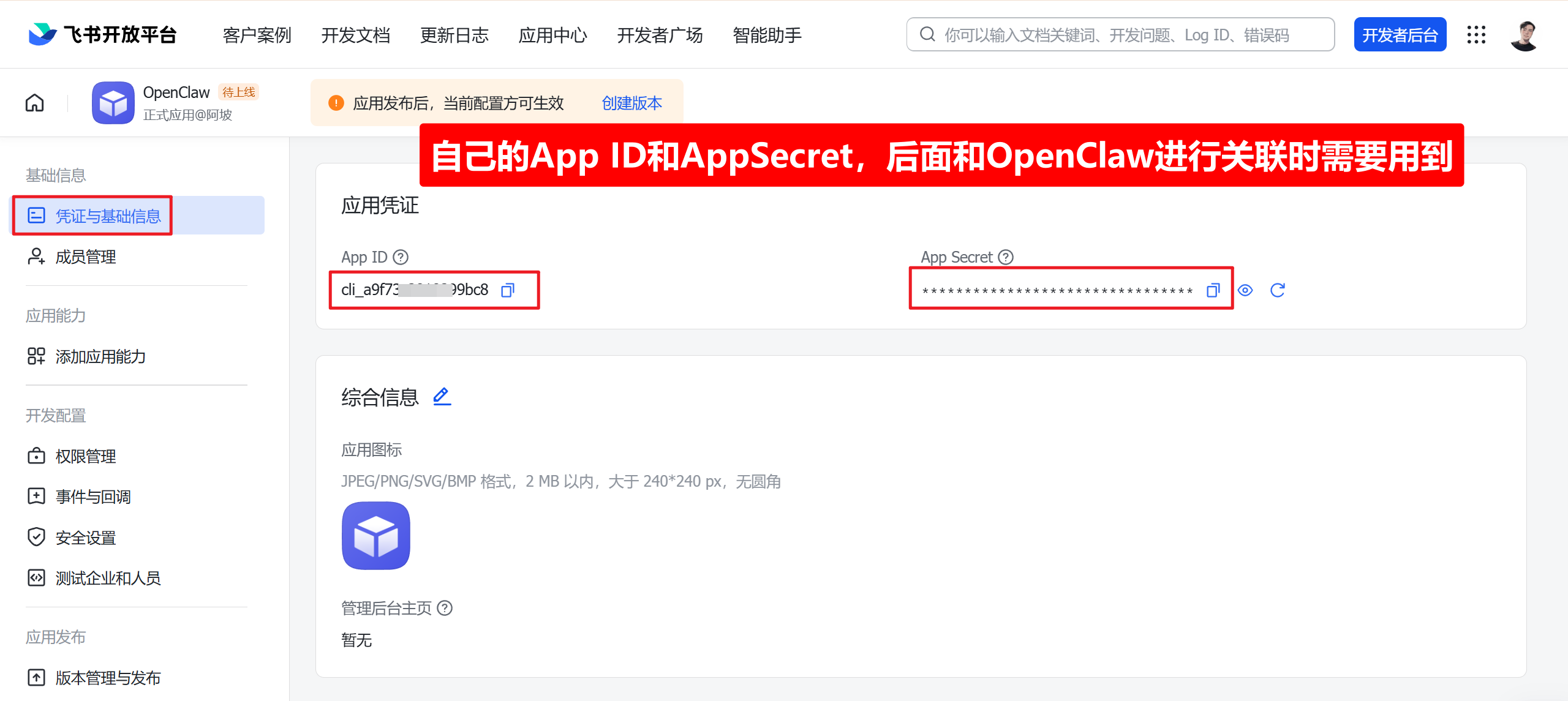 手把手教你安装OpenClaw并接入飞书，让AI在聊天软件里帮你干活