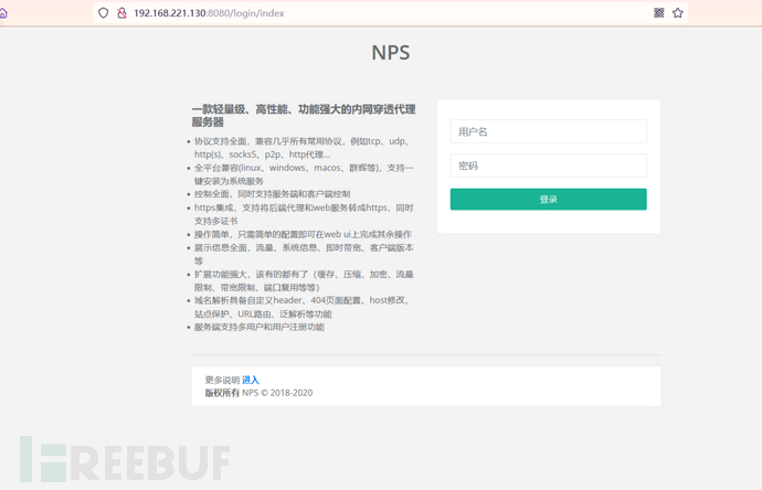 NPS未授权访问漏洞详解