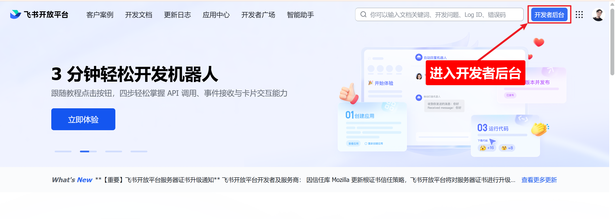 手把手教你安装OpenClaw并接入飞书，让AI在聊天软件里帮你干活