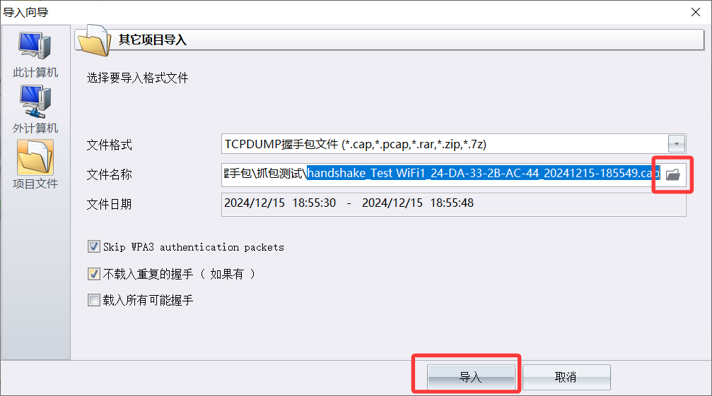 Windows分析WPA握手包的3种跑包软件介绍