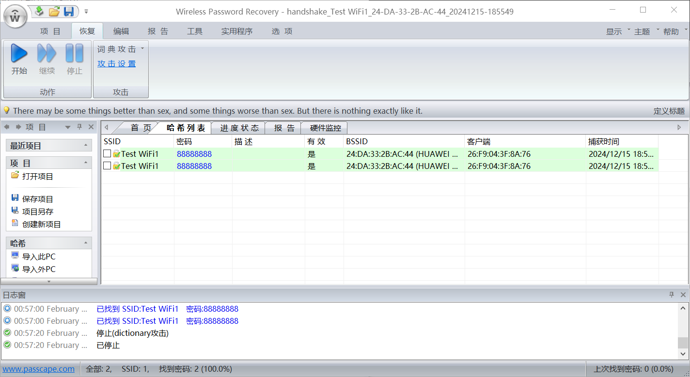 Windows分析WPA握手包的3种跑包软件介绍