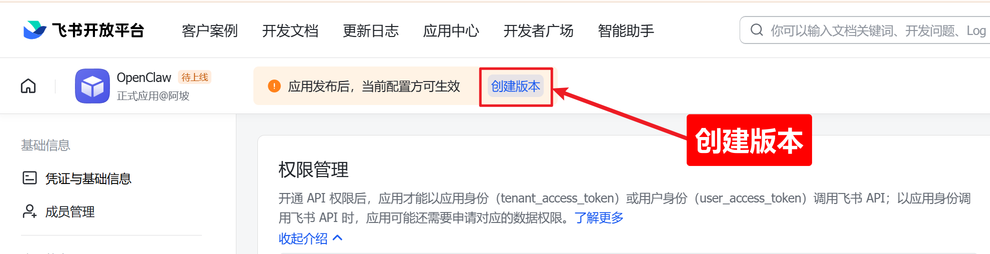 手把手教你安装OpenClaw并接入飞书，让AI在聊天软件里帮你干活